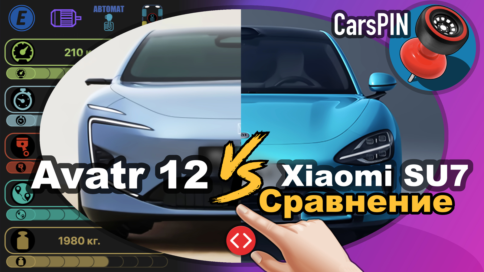 Видео Сравнение автомобилей: 2023 Avatr 12 VS 2024 Xiaomi SU7