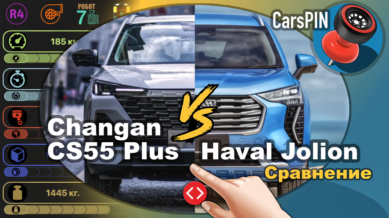 Видеосравнение автомобиля Changan CS55 Plus