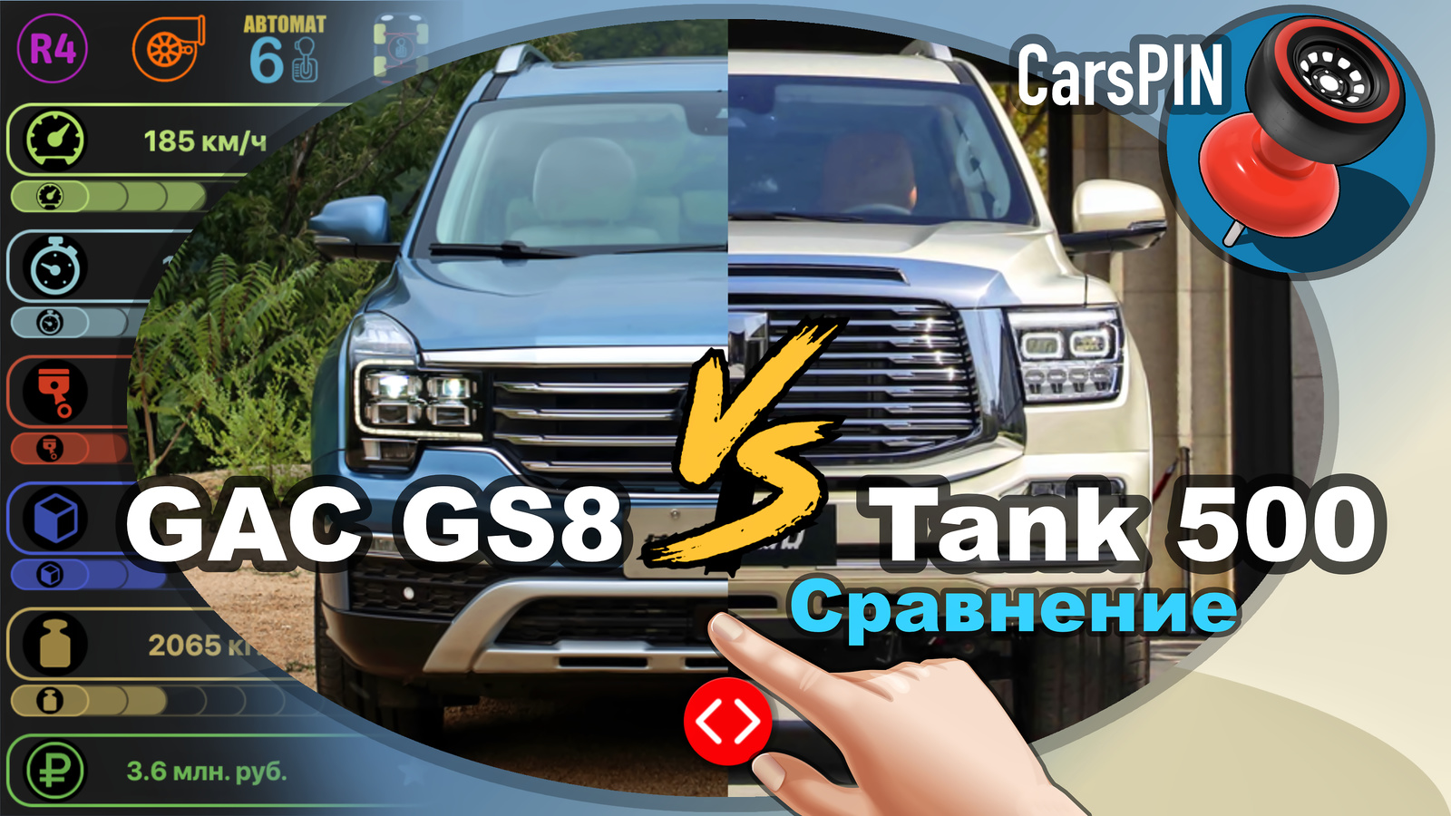Видеосравнение автомобиля GAC GS8