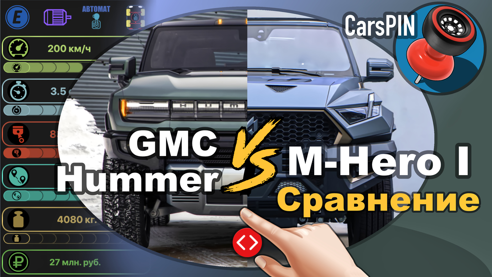 Видеосравнение автомобиля GMC Hummer EV SUV